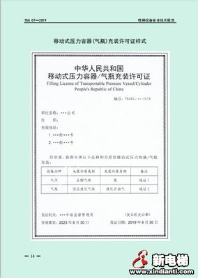 市場監管總局發布《特種設備生產和充裝單位許可規則》 強化移動式壓力容器與氣瓶充裝安全管理