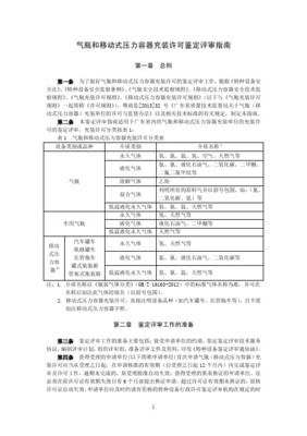 氣瓶使用登記證辦證指南——移動式壓力容器/氣瓶充裝單位專用