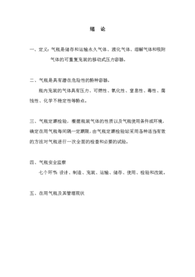 筑牢安全防線，提升專業素養——記2012年全區氣瓶檢驗員暨移動式壓力容器/氣瓶充裝專項培訓