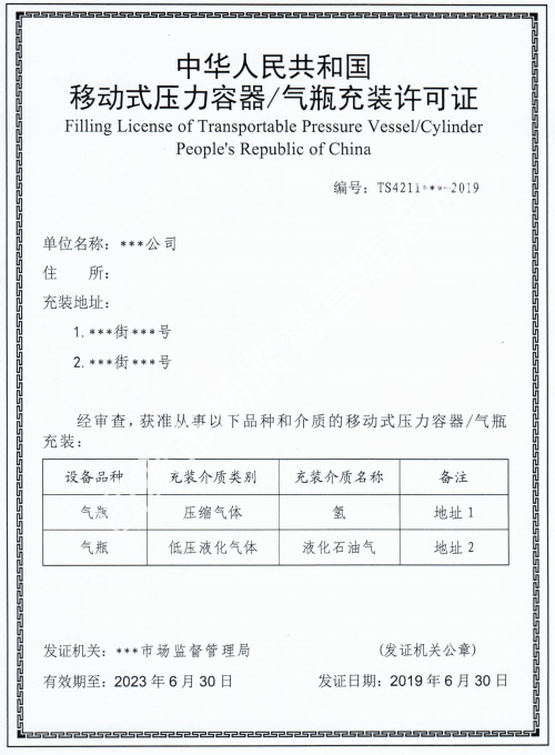 氣瓶與移動式壓力容器充裝許可證辦理與查詢指南